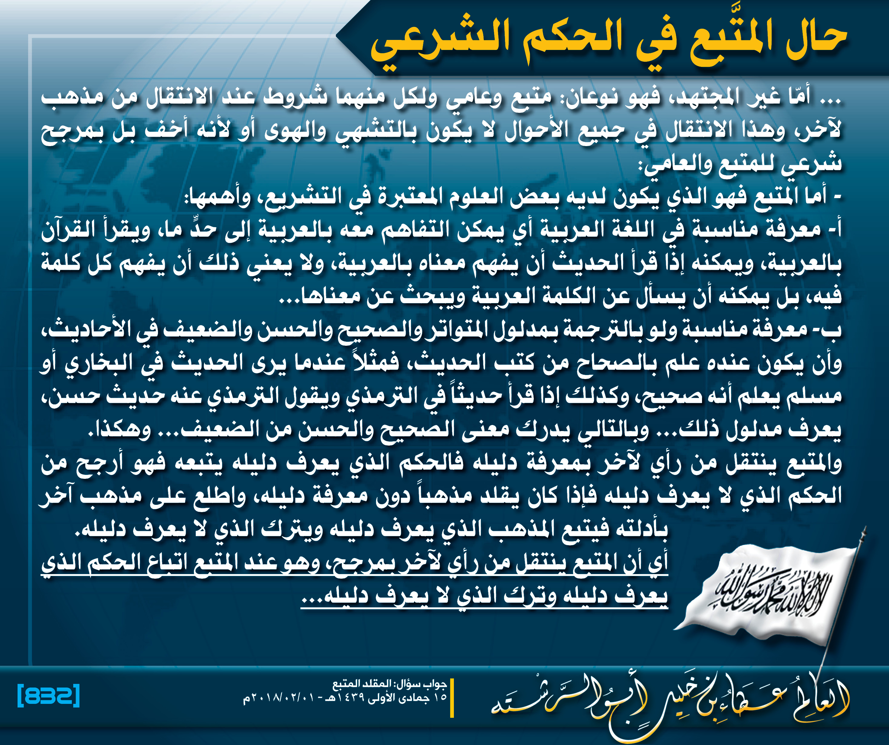 Muqtatafat HTAmeer832