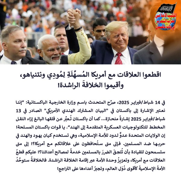 2025 02 17 FB Sever Ties with the Facilitator of Modi and Netanyahu America and Establish the Khilafah Rashidah AR