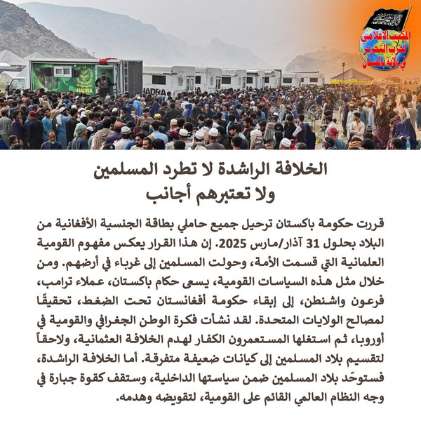 2025 03 09 FB The Khilafah Rashidah Does Not Throw Out Muslims Whilst Declaring Them Foreigners AR