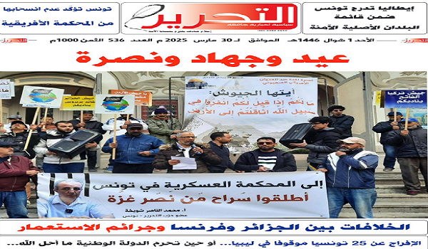 التحرير536