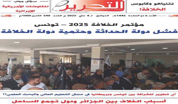 التحرير540