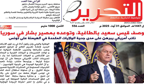 التحرير556