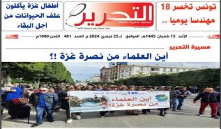 ولاية تونس: صدور العدد 481 من جريدة التحرير