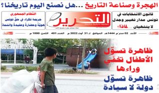 ولاية تونس: صدور العدد 401 من جريدة التحرير
