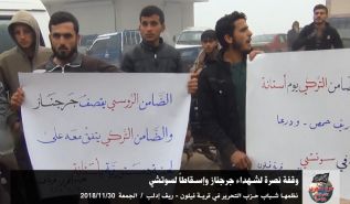 ولاية سوريا: وقفة قرية فيلون نصرة لشهداء جرجناز وإسقاطاً لمؤتمر سوتشي!