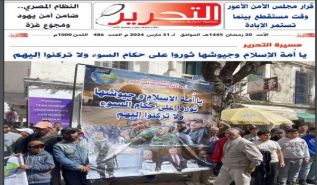 ولاية تونس: صدور العدد 486 من جريدة التحرير
