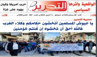 ولاية تونس: صدور العدد 487 من جريدة التحرير