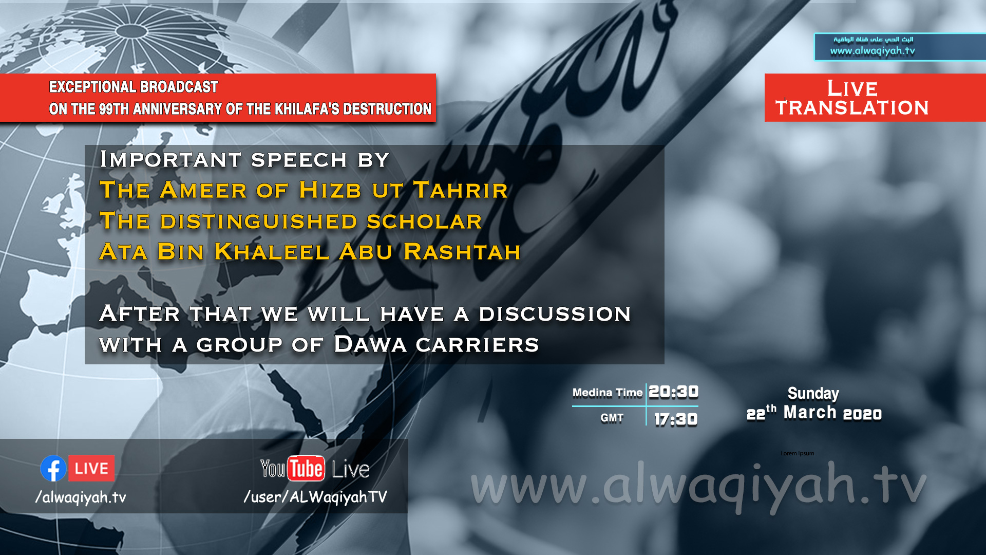 2020 03 22 AlWaqiyah Broadcast EN