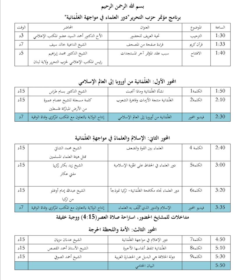 Ulema conference rajab Leb3