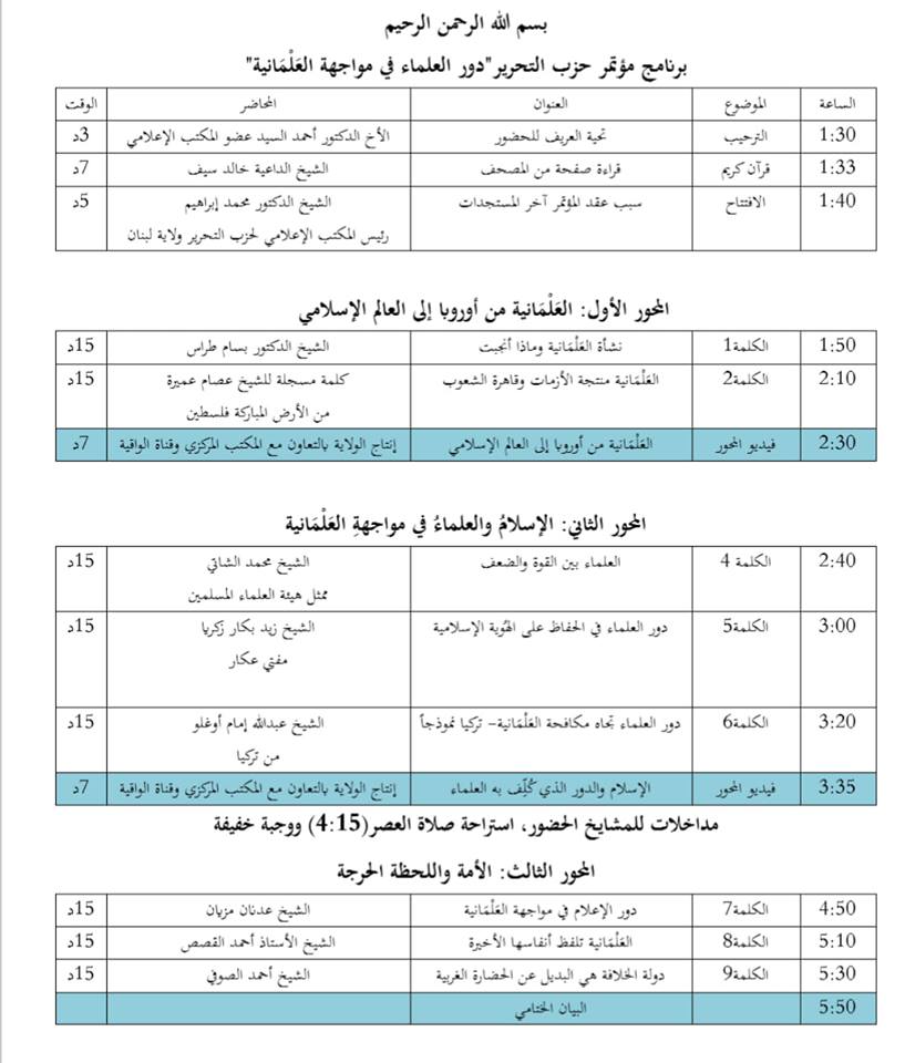 Ulema conference rajab Leb3