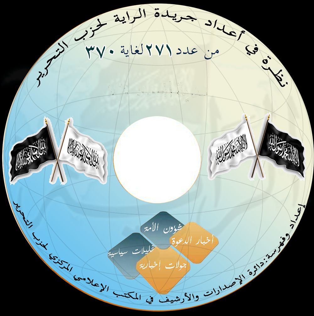 https://www.hizb-ut-tahrir.info/en/images/rayah_newspaper/Raya_5th_DVD_Sticker.jpg