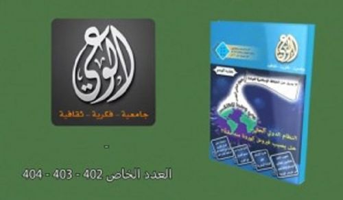 Alwaie Magazine: Prominent Headlines for Issue No 402 - 403 - 404