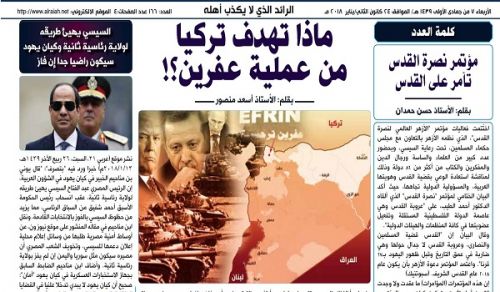 Al-Raya Newspaper: Prominent Headlines of Issue 166