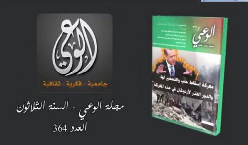 Al-Waie Magazine Prominent Headlines Issue 364