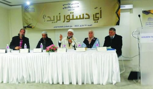 Wilayah Tunisia  Coverage of Global Conference Which Constitution Do We Want? held under the supervision of the International Islamic Union of Lawyers