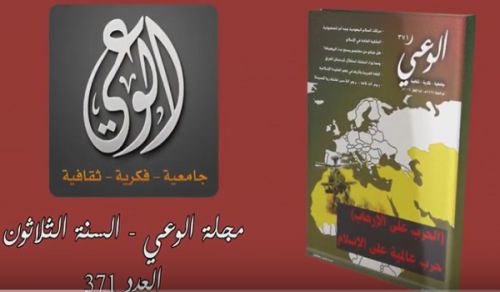 Al-Waie Magazine: Prominent Headlines Issue 371