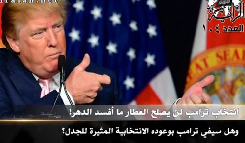 Al-Raya Newspaper: Prominent Headlines of Issue 104