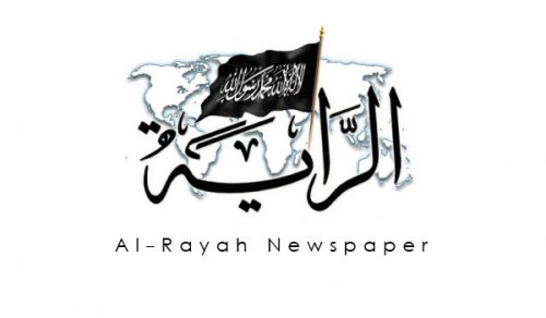 Al-Rayah Newspaper: Issue 608 in English