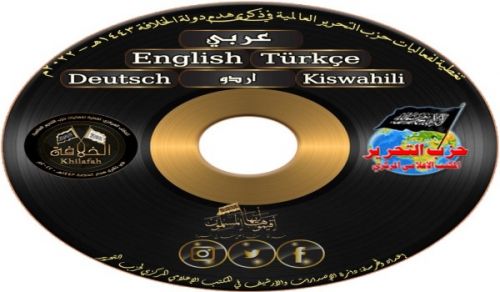 DVD Coverage for the Campaign by the Central Media Office of Hizb ut Tahrir: Global Events of Hizb ut Tahrir for the 101st Hijri Year Anniversary of the Destruction of the Khilafah