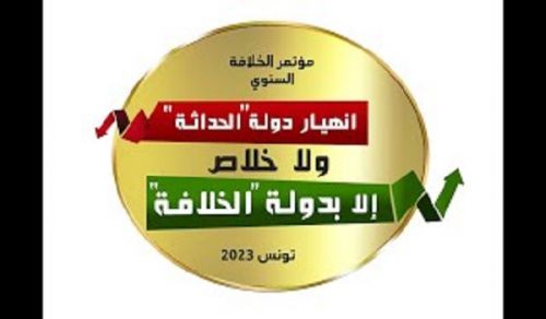 Final Declaration of the Annual Khilafah Conference 2023 &quot;The Collapse of the State of Modernity and There is No Salvation Except in the Khilafah State&quot;