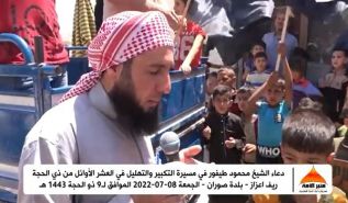 Minbar Ummah: Marschmit Takbeers & Tahleel in der Stadt Sawran