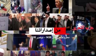 Zentrales Medienbüro: Zusammenfassung von Hizb ut Tahrir hinsichtlich den weltweiten Geschehnissen in November  2016