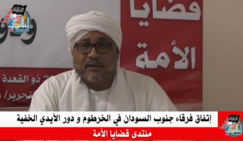 Wilaya Sudan: Forum der Angelegenheiten der Umma „Südsudan Rivalen-Abkommen ... und die Rolle der versteckter Hände!“
