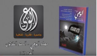 Al-Waie Zeitschrift:  Wichtige Themen zur Ausgabe (369)