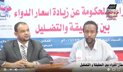 Wilayah Sudan:Forum zur erörterung der Probleme der Ummah mit dem Inhalt  &quot;Der Rückzug der Regierung  hinsichtlich Ihres Vorhabens die Preise für Medizin zu erhöhen - zwischen Wahrheit und Täuschung&quot;