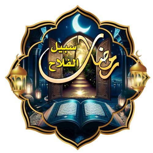 Ramad Falah LOGO