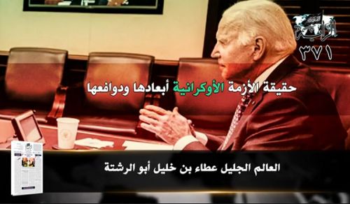 Gazeti la Al-Raya: Vichwa Vikuu vya Toleo 371