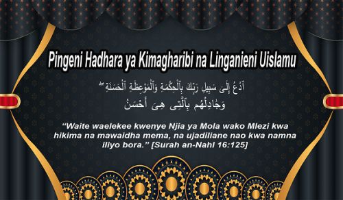 Hizb ut Tahrir / Wilayah Pakistan Kampeni: Pingeni Hadhara ya Kimagharibi na Linganieni Uislamu