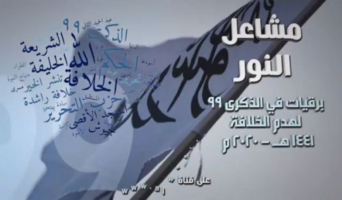 Al-Waqiyah TV:  Kipindi cha Miangaza
