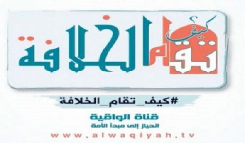 Al-Waqiyah TV: Kampeni Pana yenye Kichwa “Je, Khilafah Inasimamishwa Vipi?”
