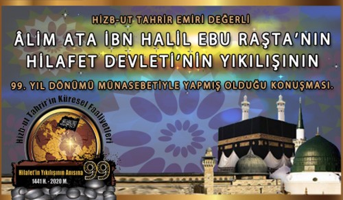 HİZB-UT TAHRİR EMİRİ DEĞERLİ ÂLİM ATA İBN HALİL EBU RAŞTA’NIN  HİLAFET DEVLETİ’NİN YIKILIŞININ 99. YILDÖNÜMÜ MÜNASEBETİYLE YAPMIŞ OLDUĞU KONUŞMASI