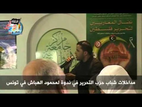 Tunus Vilayeti: Seminer&#039;de Mahmud el-Habaş&#039;tan doğru sözler
