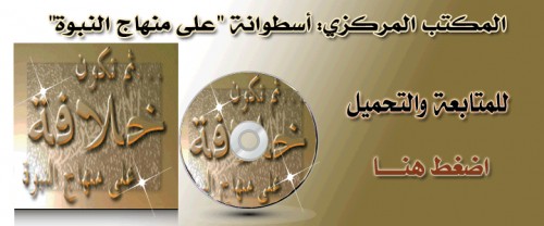 DVD: &quot;Nübüvvet Metodu Üzere&quot; (H.1427 - M.2006)