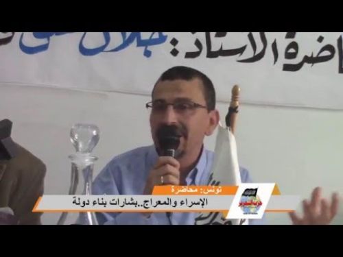 Tunus Vilayeti: Seminer; "İsra ve Mirac Devletin Kuruluş İşaretidir"