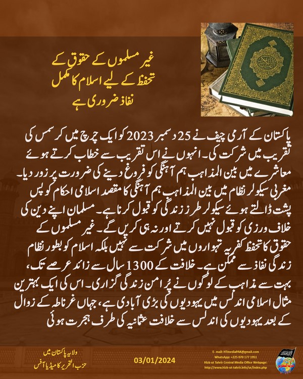 7 240103 pk fb Inter Faith UR