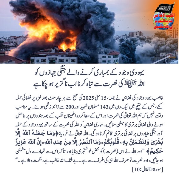 2025 05 18 FB We Must Destroy the Bombarding Warplanes of the Jewish Entity with the Nasr Support of Allah UR