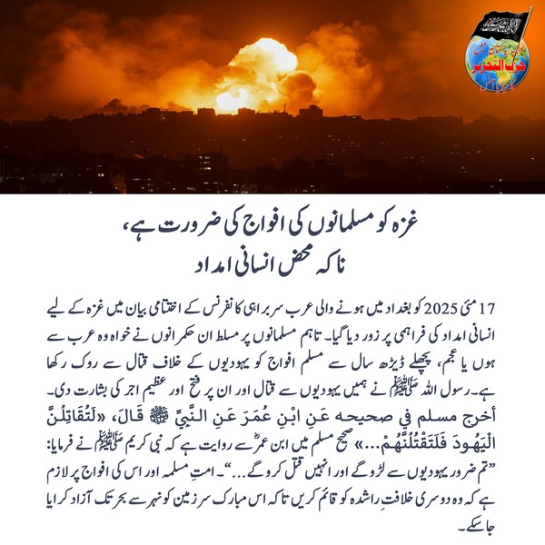 2025 05 19 FB Gaza requires the entry of the armies of Muslims not just humanitarian aid UR