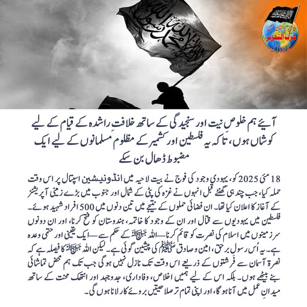 2025 05 20 FB Let us work diligently to establish the Khilafah Rashidah rightly guided Caliphate the strong shield for Muslims in Palestine and Kashmir UR