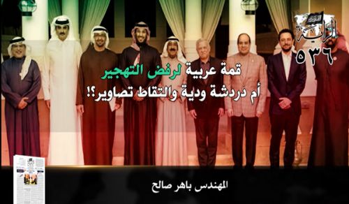 الرایہ اخبار: شمارہ 536 کی نمایاں سرخیاں