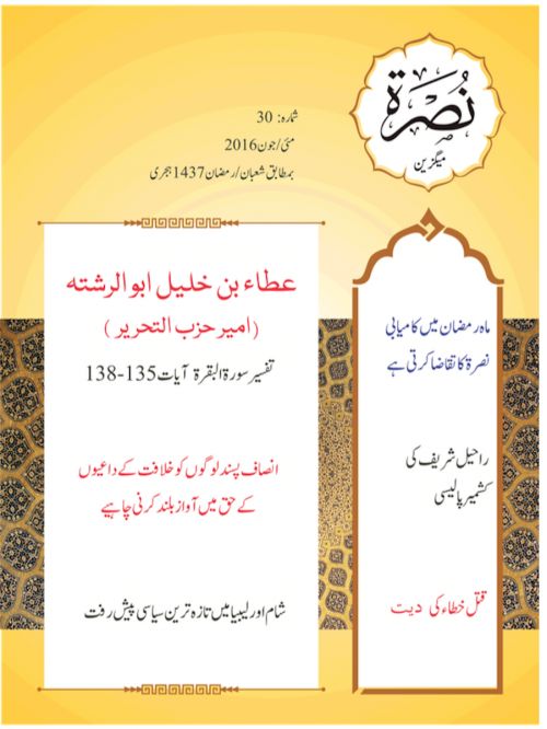 نصرة میگزین / شمارہ : 30