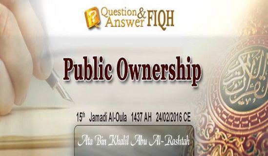 سوال کا جواب: عوامی ملکیت