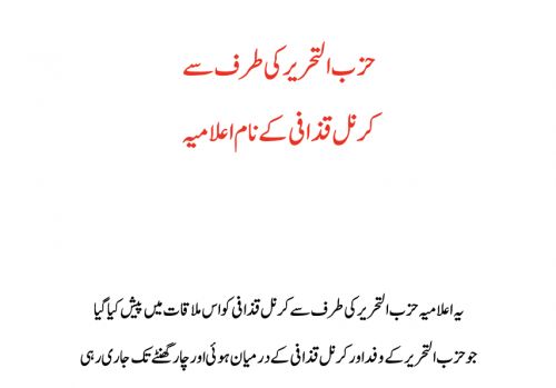 حزب التحریر کی طرف سے کرنل قذافی کے نام اعلامیہ