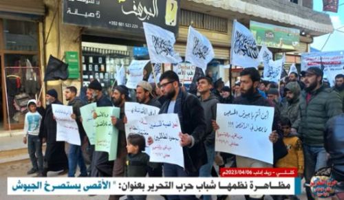حزب التحرير- ولایہ شام - کلی میں احتجاجی مظاہرہ