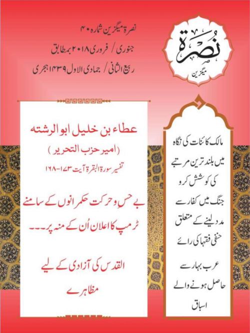نصرة میگزین / شمارہ : 40