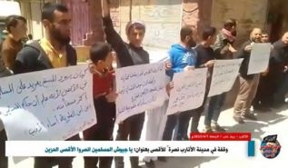 حزب التحرير- ولایہ شام - العطارب میں احتجاجی مظاہرہ