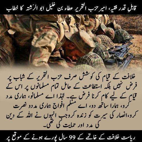 حزب التحریر کے امیر کے خطاب کے لئے پرومو مہم